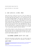 [신체 건강 및 운동처방] 스트레스의 모든 것-20