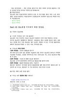 [신체 건강, 재활, 운동처방] 당뇨의 원인과 운동 처방-9