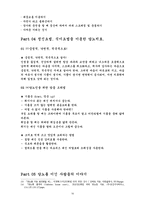 [신체 건강, 재활, 운동처방] 당뇨의 원인과 운동 처방-16