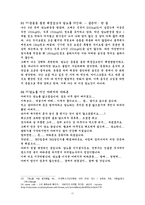 [신체 건강, 재활, 운동처방] 당뇨의 원인과 운동 처방-17