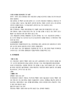 [노동법] 연장근로 전반에 대한 근로기준법상 검토-2