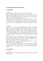 [노동] 미국 일본 독일의 직업안정기관 운영사례 전반의 연구-1