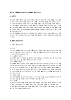 [인사관리] 현대 경영환경하에서 유연적 인적자원관리 전반의 개요-1