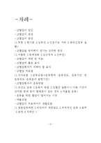 [신체 건강, 재활, 운동처방] 고혈압-1