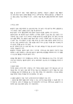 [신체 건강, 재활, 운동처방] 고혈압-12