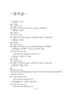 [신체 건강, 재활, 운동처방] 고혈압-16