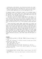 중세 문학에 나타난 다양한 기사의 모습 : 용맹한 영웅, 혹은 다정한 연인-6