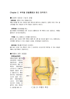 [신체 건강, 재활, 운동처방] 신체 활동 및 건강(관절염)-4