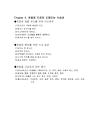 [신체 건강, 재활, 운동처방] 신체 활동 및 건강(관절염)-15