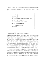 [교육철학] 현상학이 교육학에 미친 영향-2