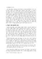 [교육철학] 현상학이 교육학에 미친 영향-3