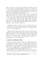[교육철학] 현상학이 교육학에 미친 영향-4