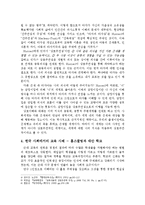 [교육철학] 현상학이 교육학에 미친 영향-5
