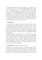 [교육철학] 현상학이 교육학에 미친 영향-7
