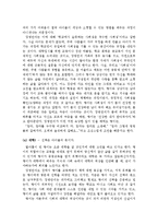 [교육철학] 현상학이 교육학에 미친 영향-8