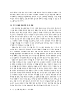[교육철학] 현상학이 교육학에 미친 영향-9