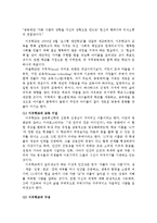 [교육철학] 현상학이 교육학에 미친 영향-10