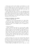 [교육철학] 현상학이 교육학에 미친 영향-11