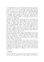 [교육철학] 현상학이 교육학에 미친 영향-12
