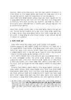 라깡의 사상 레포트-2