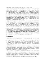 라깡의 사상 레포트-3