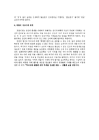라깡의 사상 레포트-8