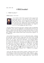 [프랑스 명작의 이해] 스탕달(Stendhal)-1