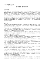 [불교철학] 선사상과 한국불교-1