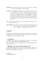 [신체 건강, 재활, 운동처방] 고혈압 원인 및 운동처방-12