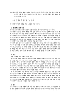 [유아심리] 유아기 발달-4