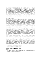 [유아심리] 유아기 발달-5