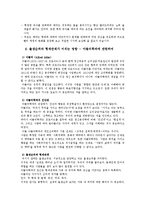 [유아심리] 유아기 발달-8