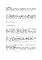 [유아심리] 유아기 발달-10