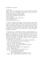 [유아심리] 유아기 발달-12
