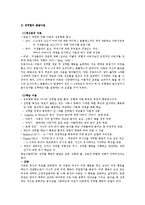 [유아심리] 유아기 발달-13