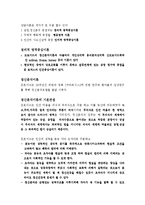 [상담심리] 상담이론-2
