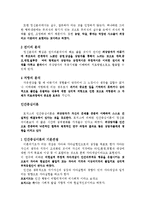 [상담심리] 상담이론-4