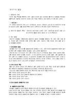 [유아심리, 유아상담] 유아심리(정서발달과 상담)-2