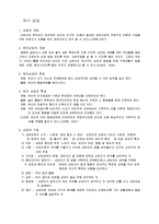 [유아심리, 유아상담] 유아심리(정서발달과 상담)-4