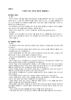 [유아심리, 유아상담] 유아심리(정서발달과 상담)-6