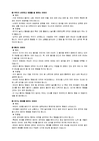 [유아심리, 유아상담] 유아심리(정서발달과 상담)-7