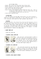 [스포츠 재활, 스포츠 의학] 재활과 트레이닝-10