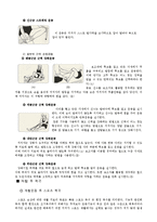 [스포츠 재활, 스포츠 의학] 재활과 트레이닝-16