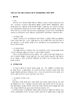 [인사관리] 기업내 인사 정보 관련 인사정보시스템 및 인적자원회계제도 구축에 대하여-1