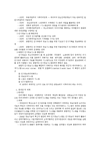 [인사관리] 기업내 인사 정보 관련 인사정보시스템 및 인적자원회계제도 구축에 대하여-3