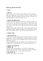 [노동법] 임금채권 보호 전반에 대한 법적 쟁점 검토-1