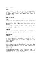 [노동법] 임금채권 보호 전반에 대한 법적 쟁점 검토-3