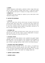 [노동법] 임금채권 보호 전반에 대한 법적 쟁점 검토-4