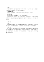 [노동법] 임금채권 보호 전반에 대한 법적 쟁점 검토-5