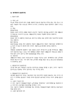 [노동법] 노동관계법상 쟁의기간 중 근로관계 전반에 대한 쟁점-2